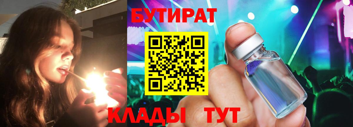 Камышлов  Бутират вода  Бутират  Вход с VPN 