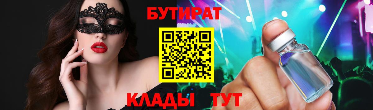 БУТИРАТ бутандиол Камышлов