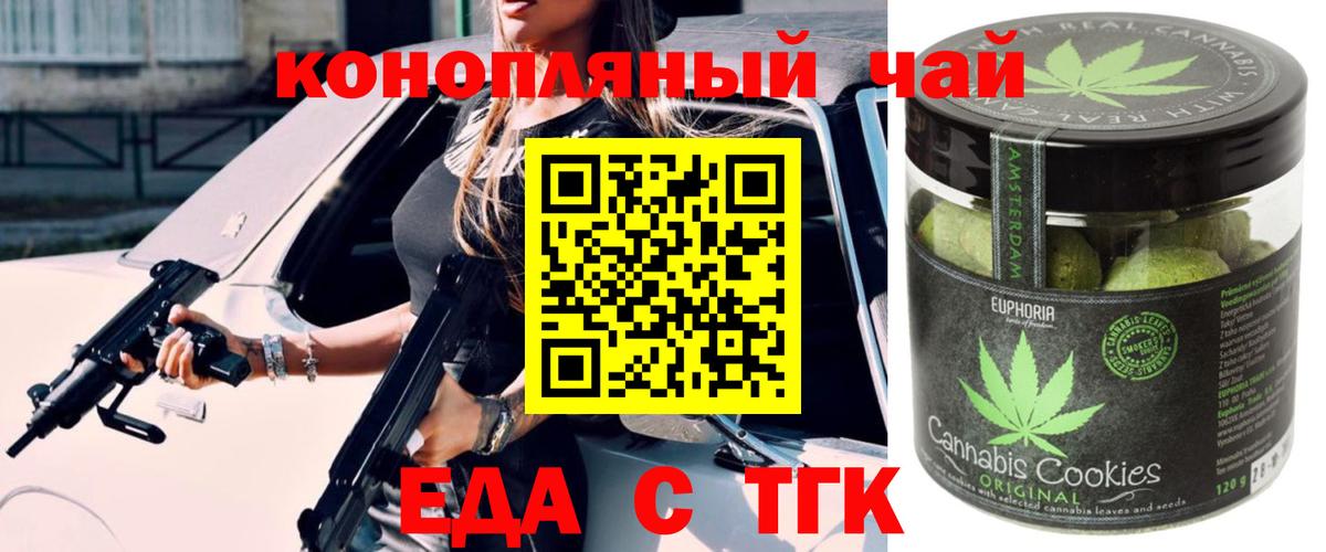 Печенье с ТГК марихуана  Камышлов 