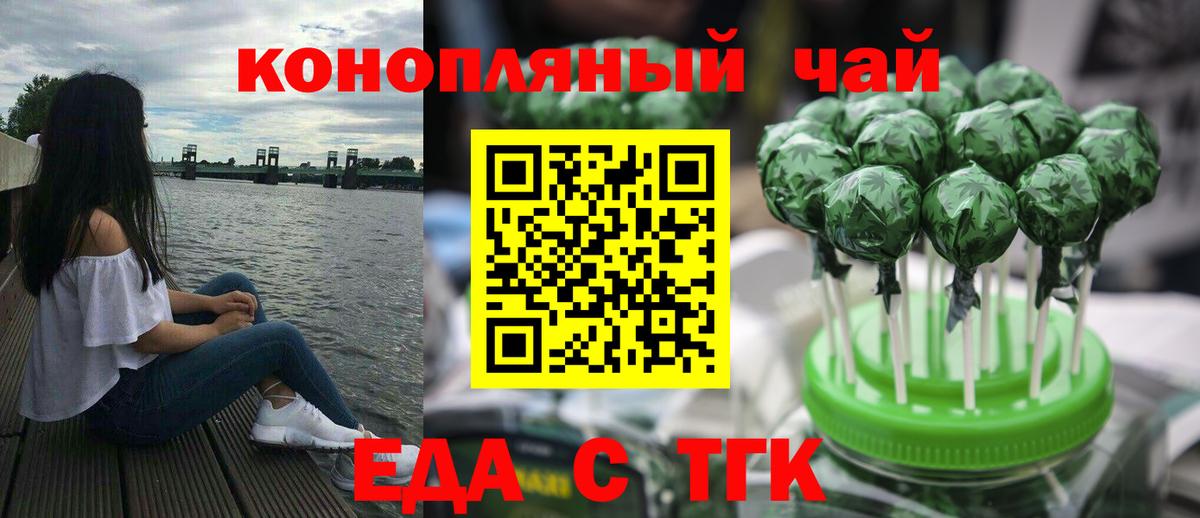 Еда ТГК марихуана  Вход с VPN  Камышлов 