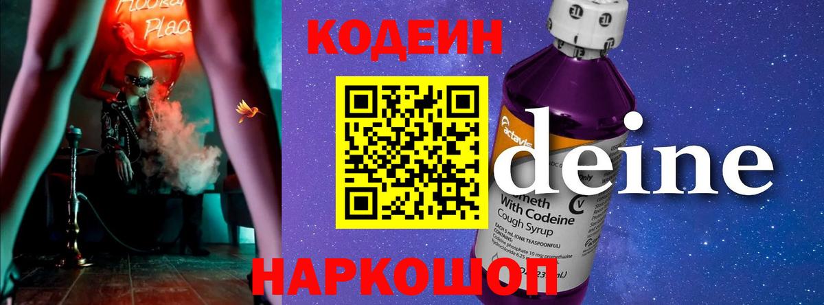 Кодеиновый сироп Lean напиток Lean (лин)  Камышлов  Кодеиновый сироп Lean Purple Drank 