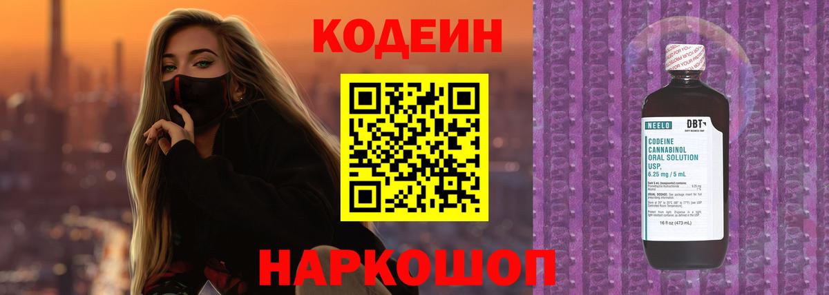 Камышлов  Кодеиновый сироп Lean Purple Drank  Вход с VPN 