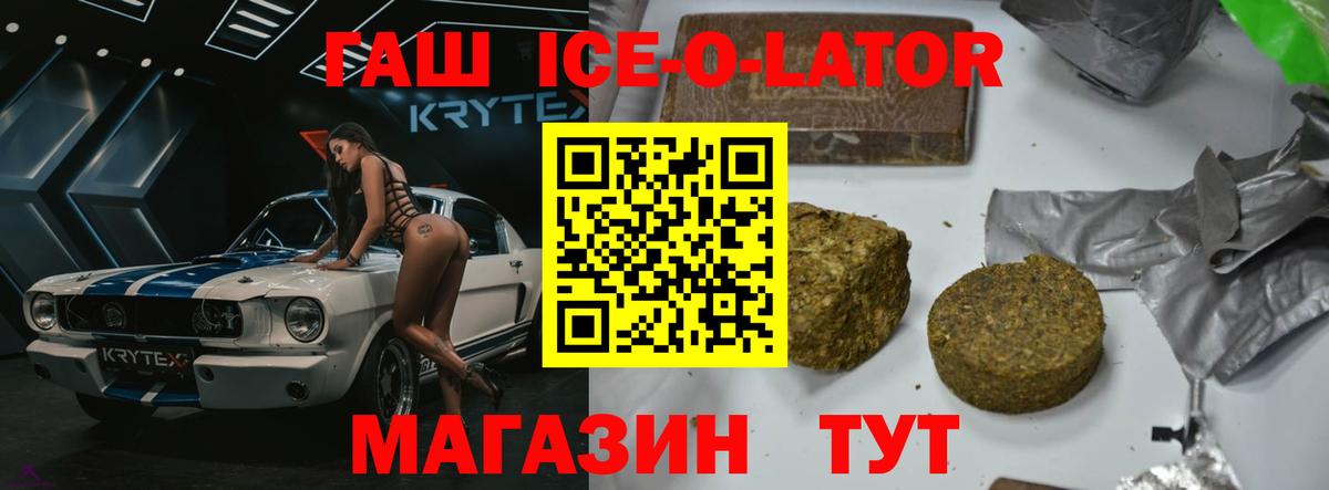 ГАШИШ ice o lator Камышлов