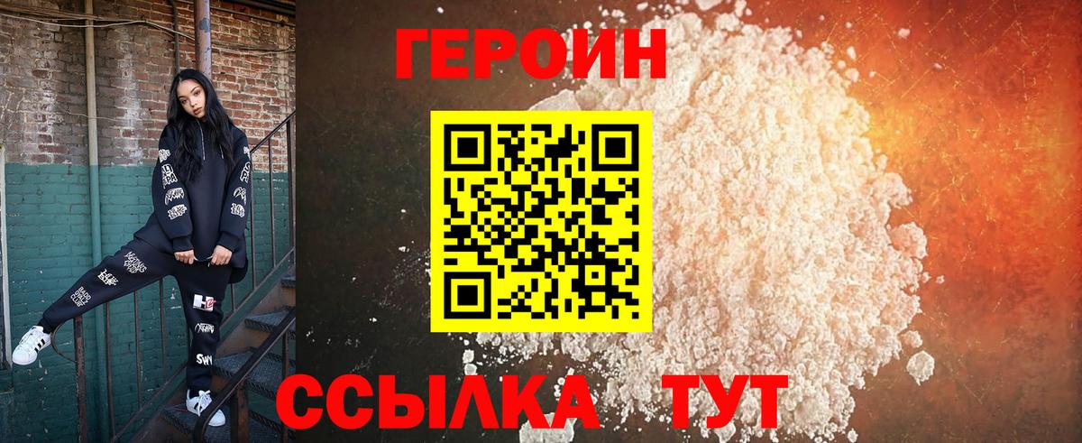 Героин  ГЕРОИН VHQ  Вход с VPN  Камышлов 