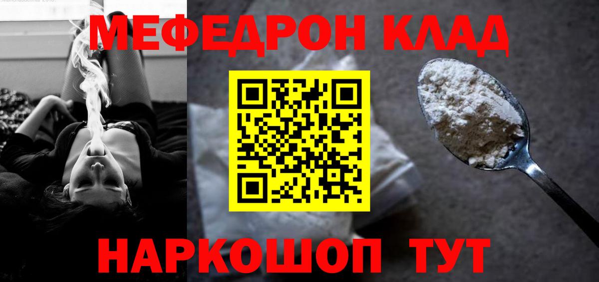 МЯУ-МЯУ VHQ  Меф  Вход с VPN  Камышлов  МЯУ-МЯУ кристаллы 
