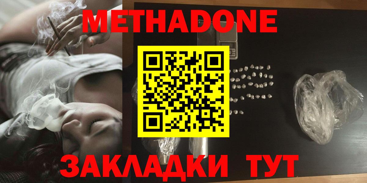 МЕТАДОН methadone  kraken ссылки  Камышлов  Метадон methadone 